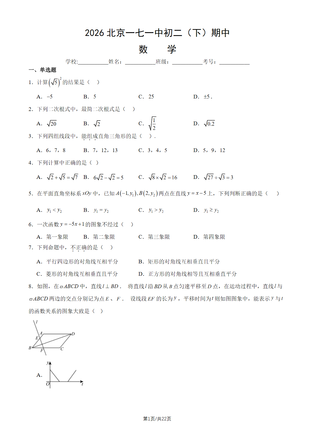 2026北京一七一中初二（下）期中数学试题及答案